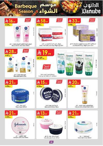 عروض التوفير من الدانوب - المنطقة الجنوبية 63