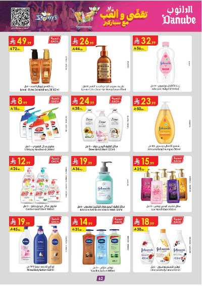 عروض التوفير من الدانوب - المنطقة الجنوبية 67