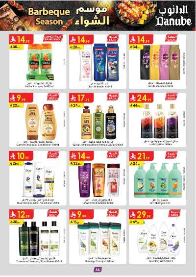 عروض التوفير من الدانوب - المنطقة الجنوبية 71