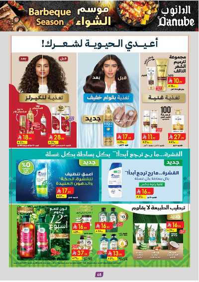 عروض التوفير من الدانوب - المنطقة الجنوبية 73