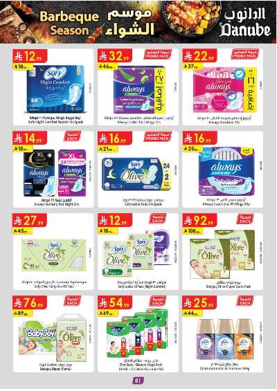 عروض التوفير من الدانوب - المنطقة الجنوبية 86