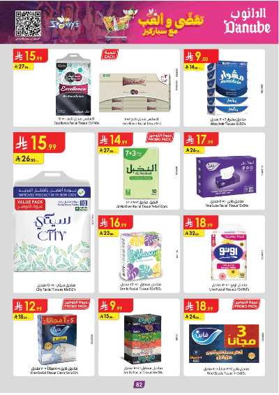 عروض التوفير من الدانوب - المنطقة الجنوبية 87