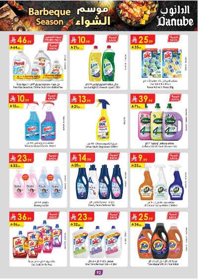 عروض التوفير من الدانوب - المنطقة الجنوبية 97