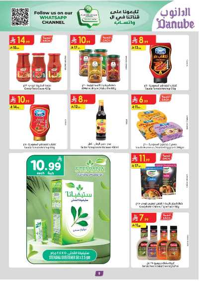 عروض التوفير من الدانوب - المنطقة الوسطى 10