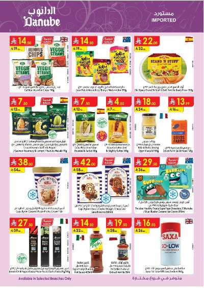 عروض التوفير من الدانوب - المنطقة الوسطى 16