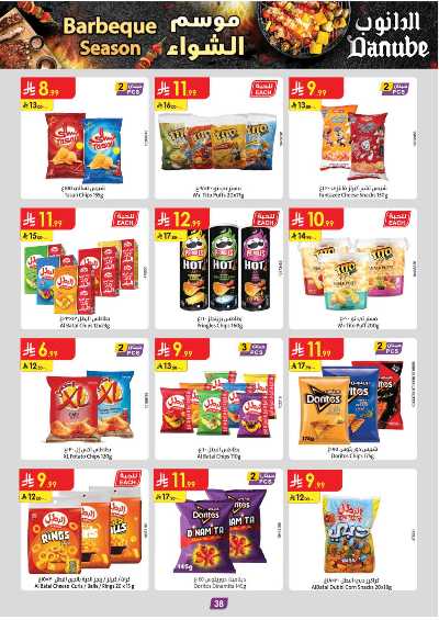 عروض التوفير من الدانوب - المنطقة الوسطى 41