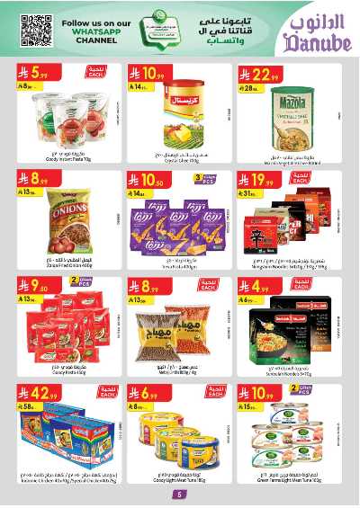 عروض التوفير من الدانوب - المنطقة الوسطى 5