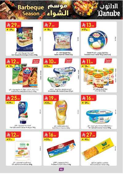 عروض التوفير من الدانوب - المنطقة الوسطى 51