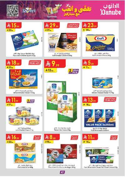 عروض التوفير من الدانوب - المنطقة الوسطى 52