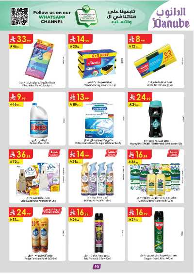 عروض التوفير من الدانوب - المنطقة الوسطى 95