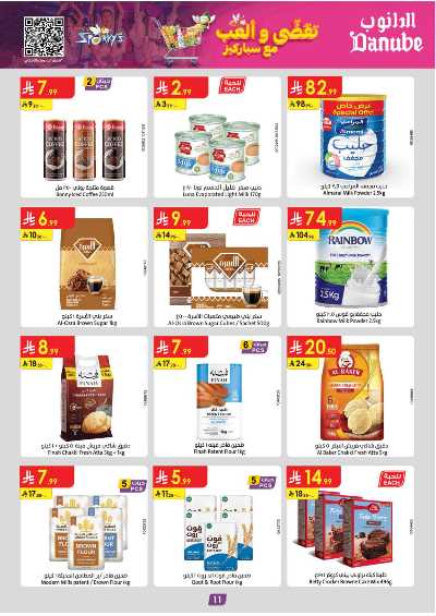 عروض التوفير من الدانوب - المنطقة الشرقية 12