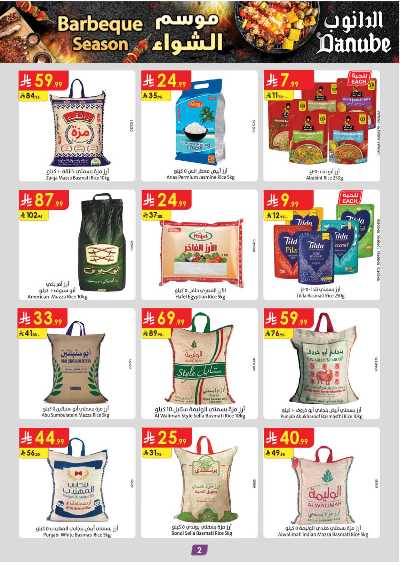 عروض التوفير من الدانوب - المنطقة الشرقية 2