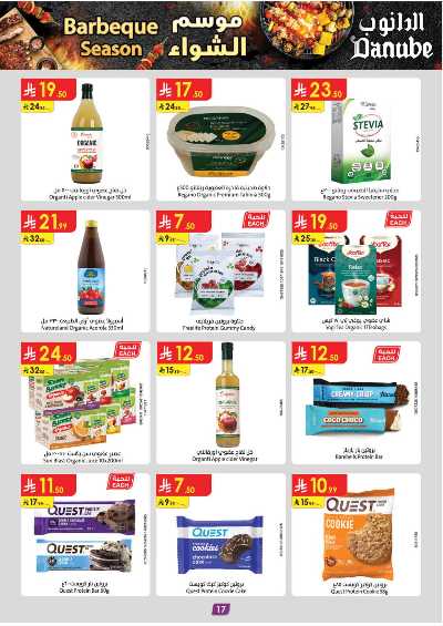 عروض التوفير من الدانوب - المنطقة الشرقية 20