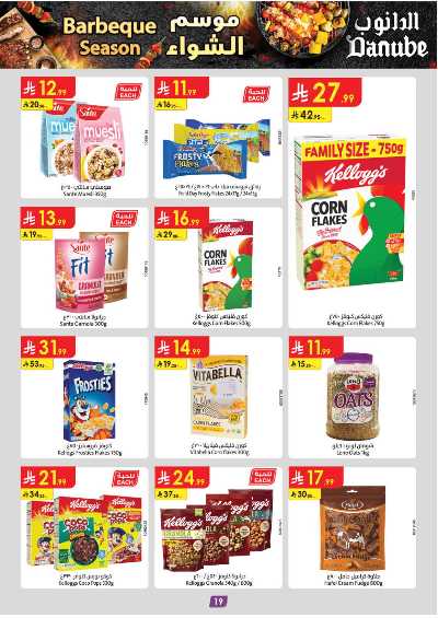 عروض التوفير من الدانوب - المنطقة الشرقية 22