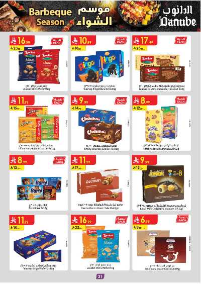 عروض التوفير من الدانوب - المنطقة الشرقية 34