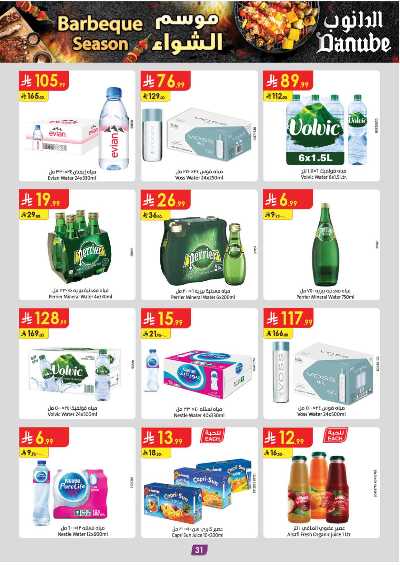 عروض التوفير من الدانوب - المنطقة الشرقية 44