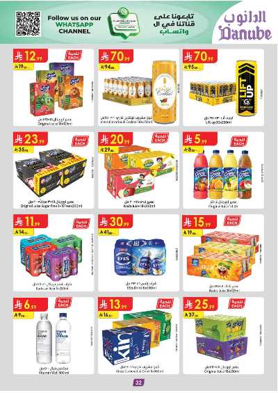 عروض التوفير من الدانوب - المنطقة الشرقية 45