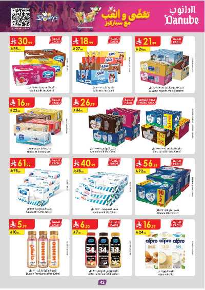 عروض التوفير من الدانوب - المنطقة الشرقية 47