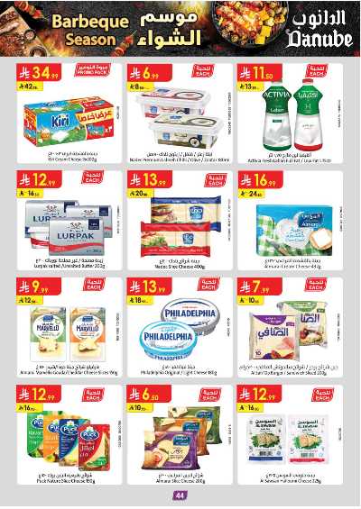 عروض التوفير من الدانوب - المنطقة الشرقية 49