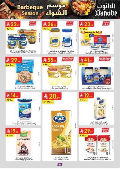 عروض التوفير من الدانوب - المنطقة الشرقية 53