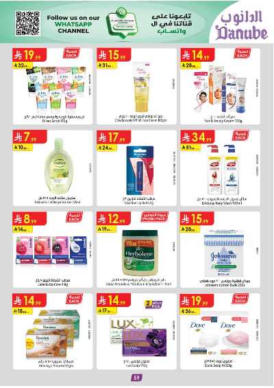 عروض التوفير من الدانوب - المنطقة الشرقية 64