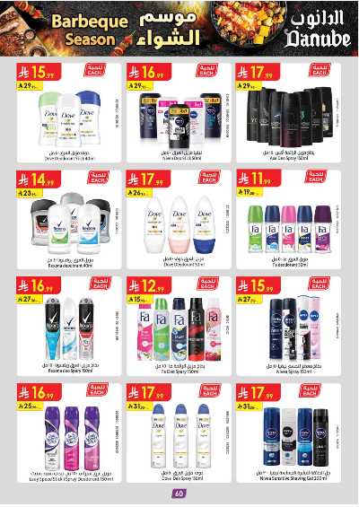 عروض التوفير من الدانوب - المنطقة الشرقية 65