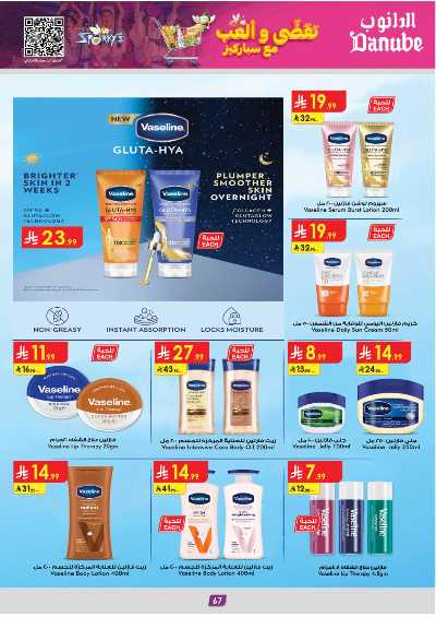 عروض التوفير من الدانوب - المنطقة الشرقية 72