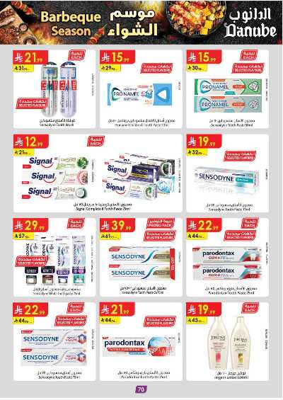 عروض التوفير من الدانوب - المنطقة الشرقية 75