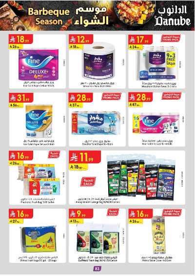 عروض التوفير من الدانوب - المنطقة الشرقية 88