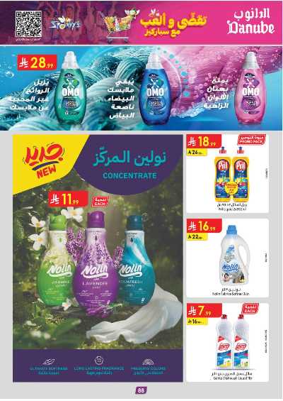 عروض التوفير من الدانوب - المنطقة الشرقية 93