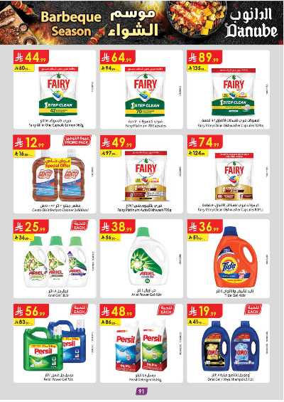 عروض التوفير من الدانوب - المنطقة الشرقية 96