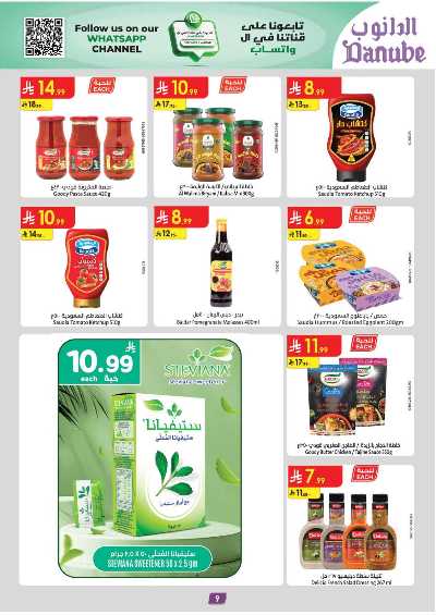 عروض التوفير من الدانوب - المنطقه الغربيه 10