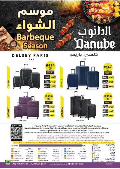 عروض التوفير من الدانوب - المنطقه الغربيه 101