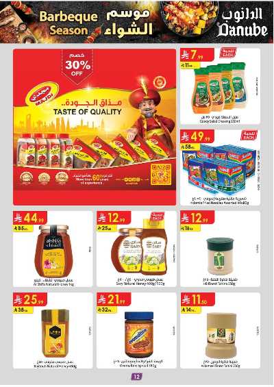 عروض التوفير من الدانوب - المنطقه الغربيه 13