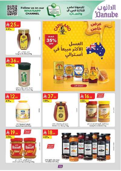 عروض التوفير من الدانوب - المنطقه الغربيه 14