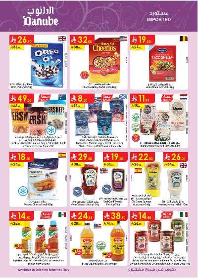 عروض التوفير من الدانوب - المنطقه الغربيه 15