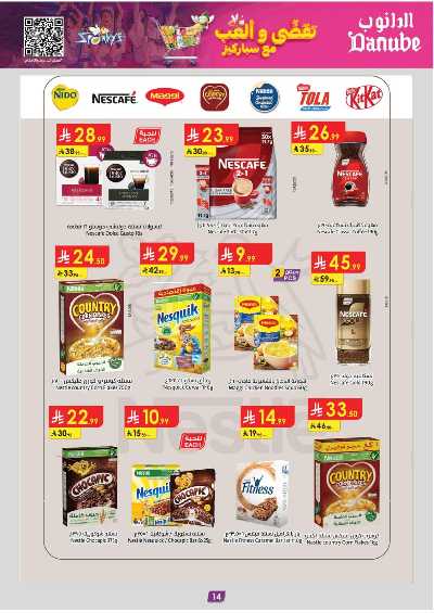 عروض التوفير من الدانوب - المنطقه الغربيه 17