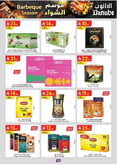 عروض التوفير من الدانوب - المنطقه الغربيه 18