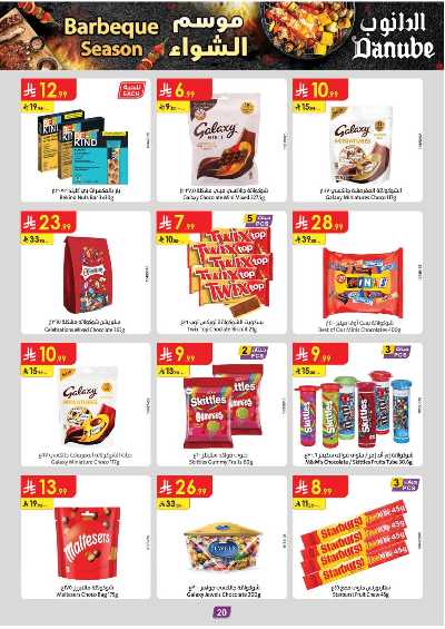 عروض التوفير من الدانوب - المنطقه الغربيه 23