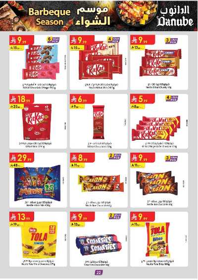 عروض التوفير من الدانوب - المنطقه الغربيه 25