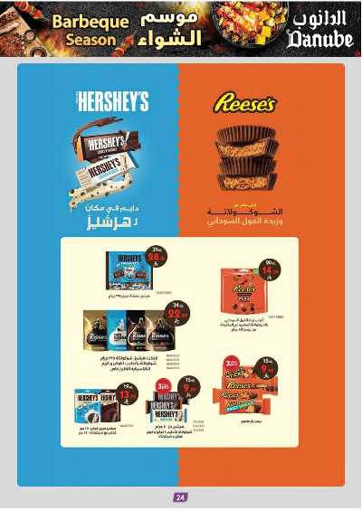 عروض التوفير من الدانوب - المنطقه الغربيه 27