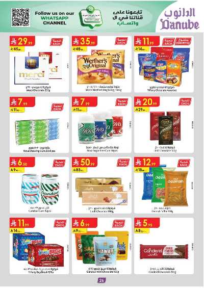 عروض التوفير من الدانوب - المنطقه الغربيه 29