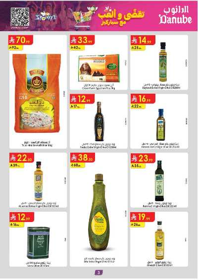 عروض التوفير من الدانوب - المنطقه الغربيه 3