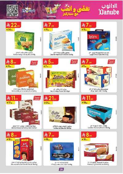 عروض التوفير من الدانوب - المنطقه الغربيه 31