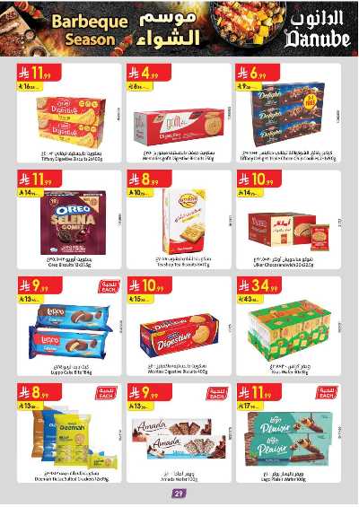 عروض التوفير من الدانوب - المنطقه الغربيه 32