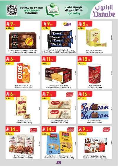 عروض التوفير من الدانوب - المنطقه الغربيه 33