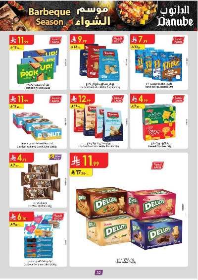 عروض التوفير من الدانوب - المنطقه الغربيه 35