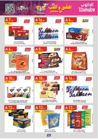 عروض التوفير من الدانوب - المنطقه الغربيه 36