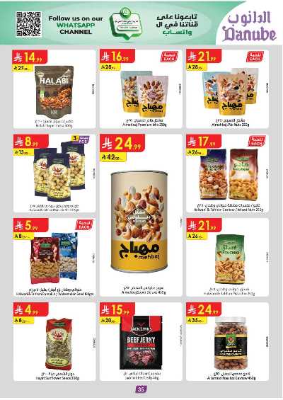 عروض التوفير من الدانوب - المنطقه الغربيه 38