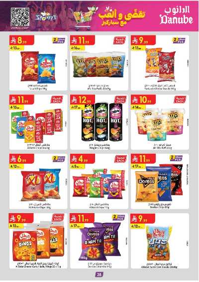 عروض التوفير من الدانوب - المنطقه الغربيه 41